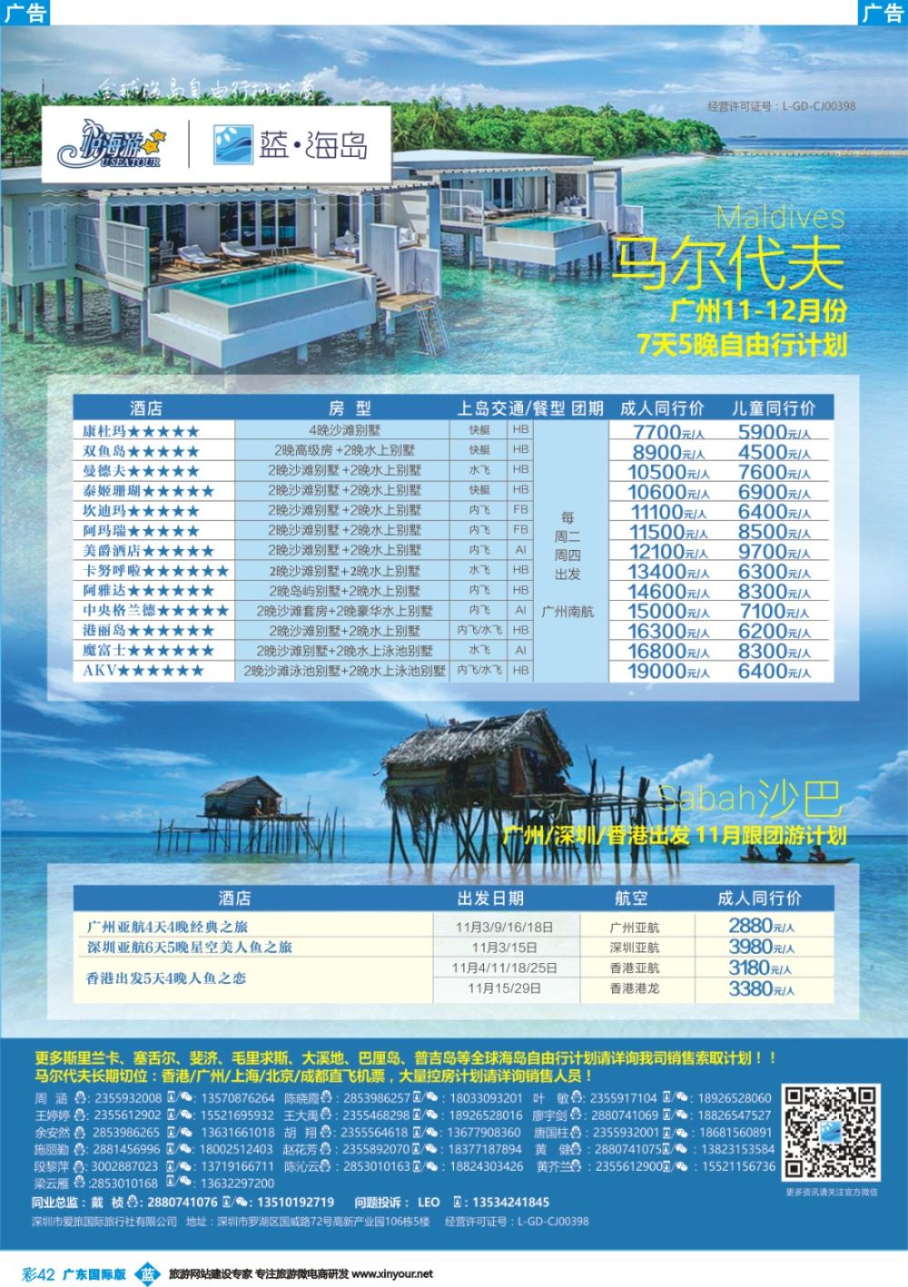彩b042 蓝海岛—马代+斯里兰卡同业批发商