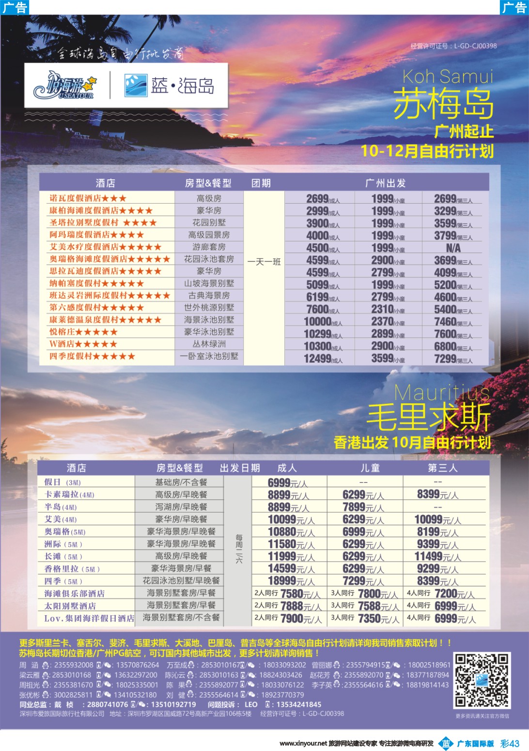 彩b043 蓝海岛—苏梅+毛里求斯同业批发商