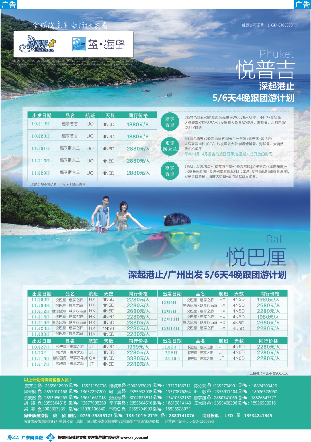 彩b044 蓝海岛—巴厘岛+普吉岛同业批发商