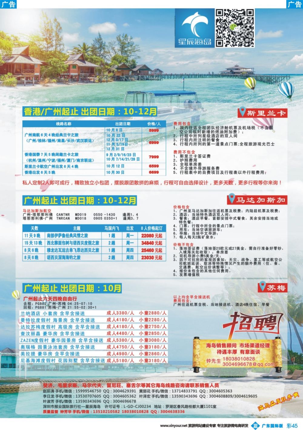彩b045 星辰海岛-苏梅、马达加斯加、斯里兰卡海岛批发商