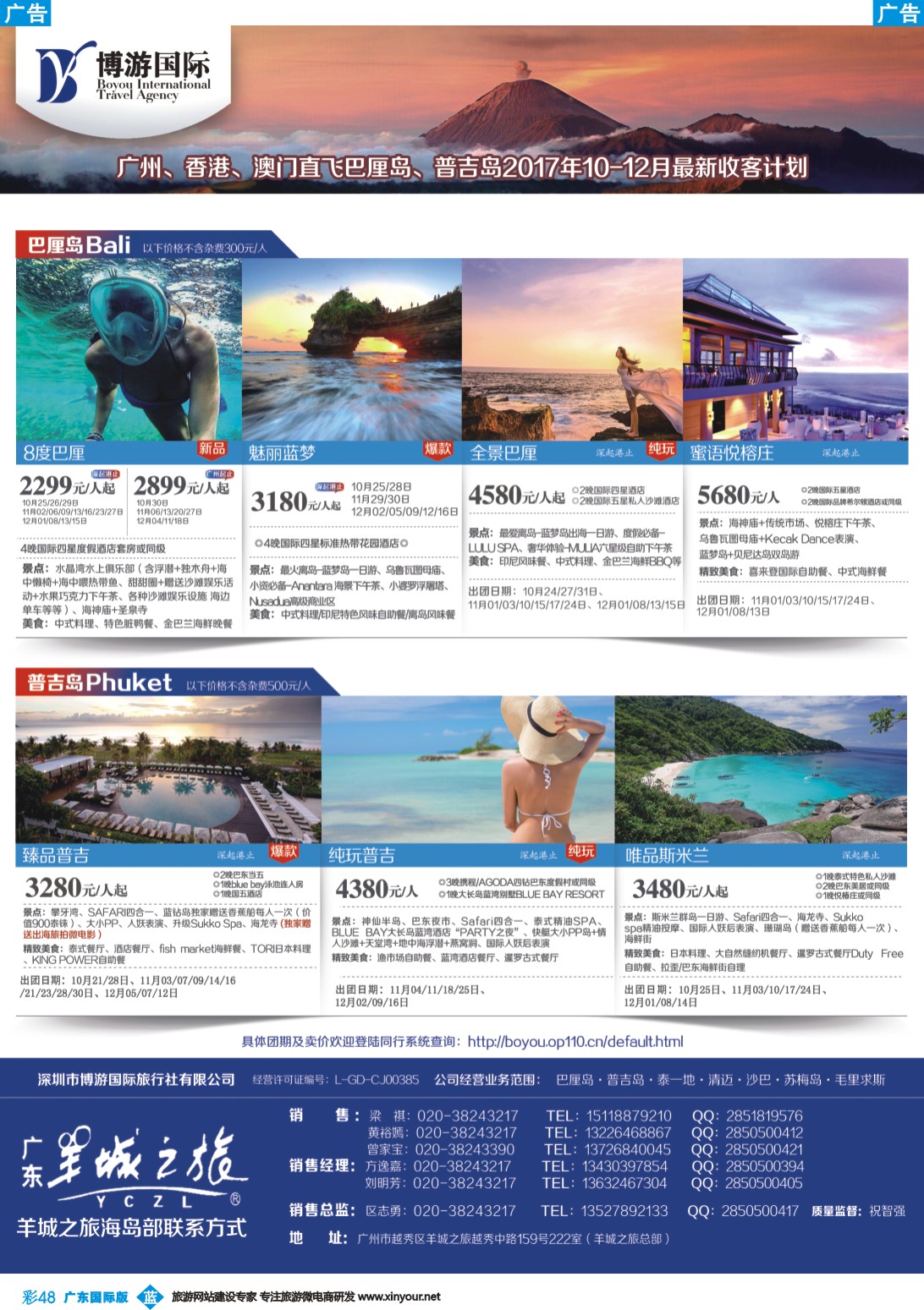 彩b048 博游国际（羊城之旅）；巴厘岛、普吉岛10-12月最新收客计划