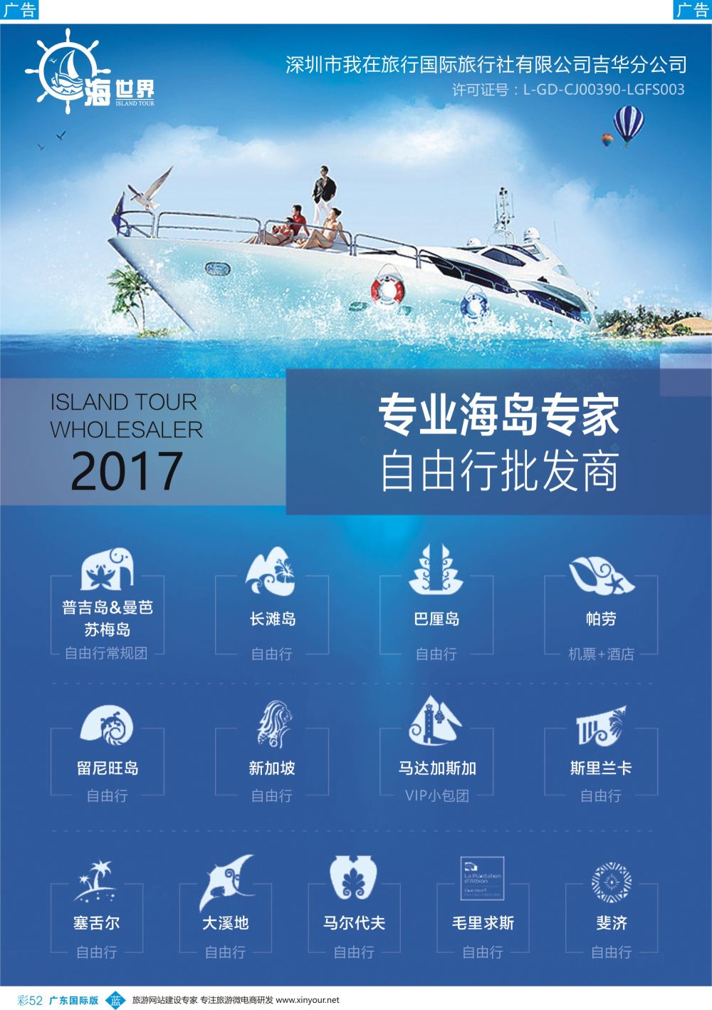 彩b052 海世界-马代-毛球-斐济-大溪地