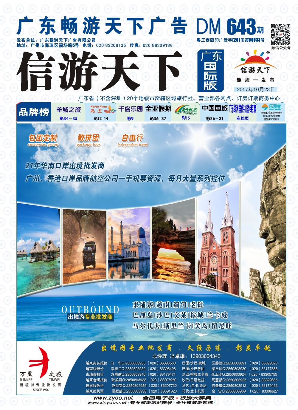 彩b0封面 万里之旅