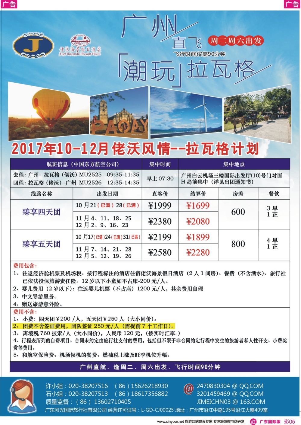 彩r005 广州直飞拉瓦格包机_1