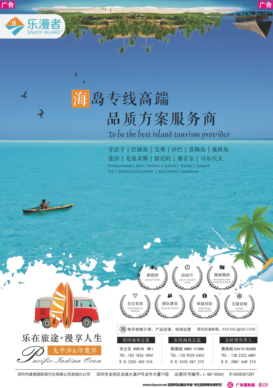 彩r009 乐漫者【毛里求斯、留尼旺、斐济、巴厘岛】海岛专线批发