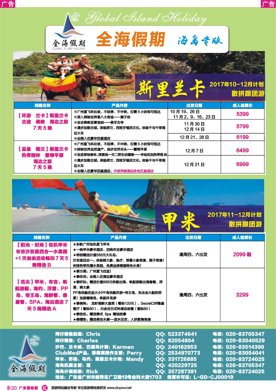 彩r020 全海假期——专业海岛批发商1