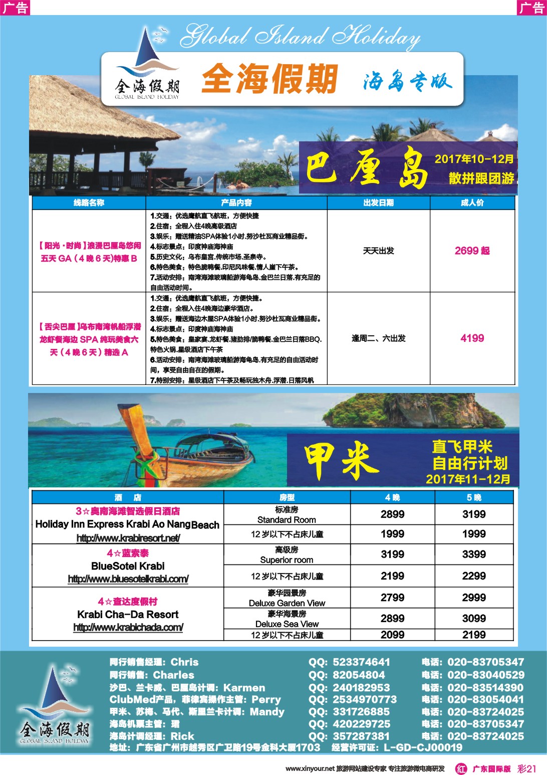 彩r021 全海假期——专业海岛批发商2
