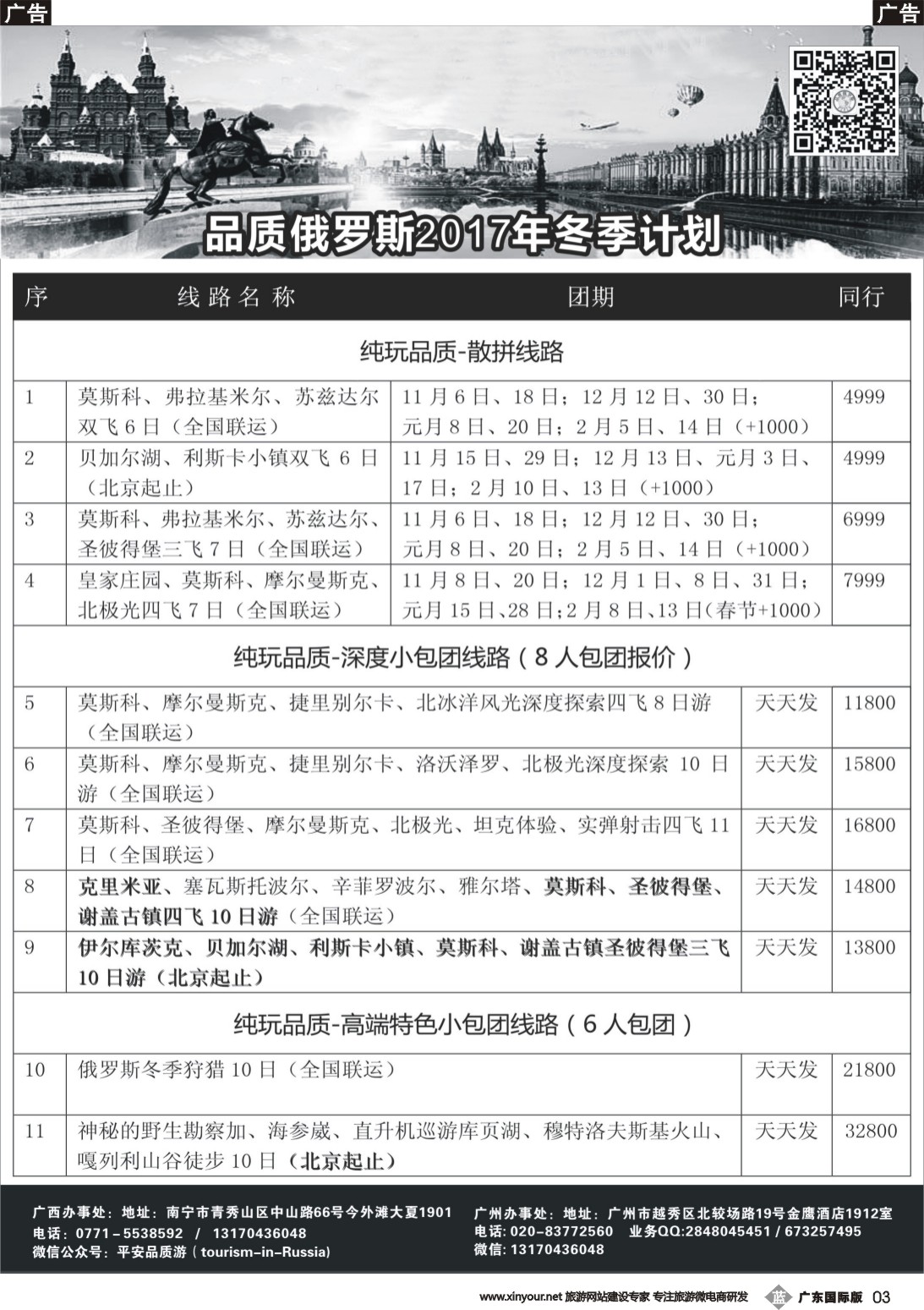 b003 品质俄罗斯（北京国际+广州国际版）