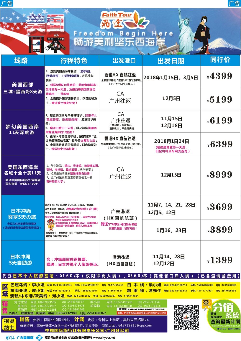 彩b014 飞途-中城国旅(美国+日本)  