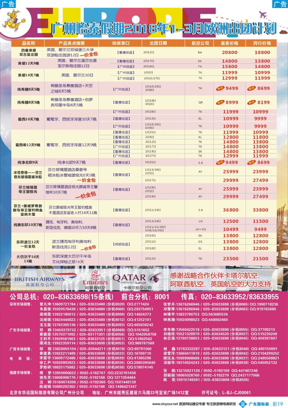 彩b019 翔龙万里行广+深2