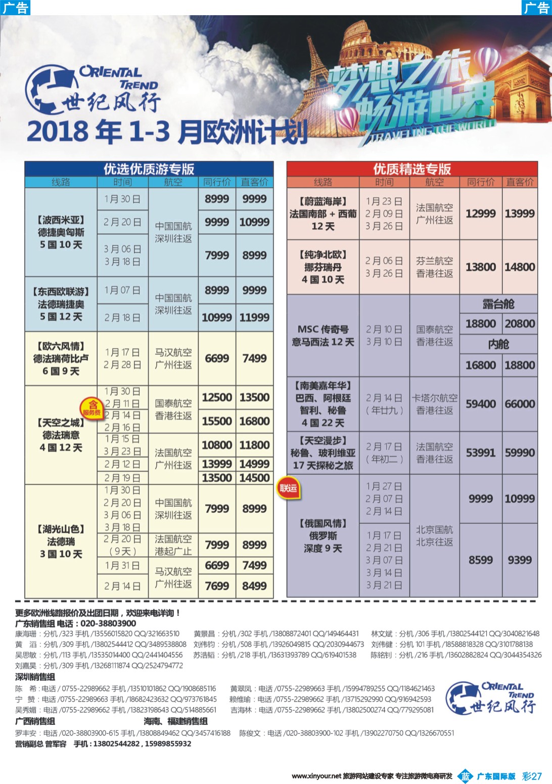 彩b027 【世纪风行】欧洲专家拼团计划2