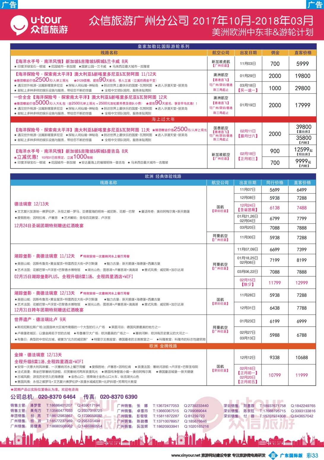 彩b033 众信旅游出团计划2