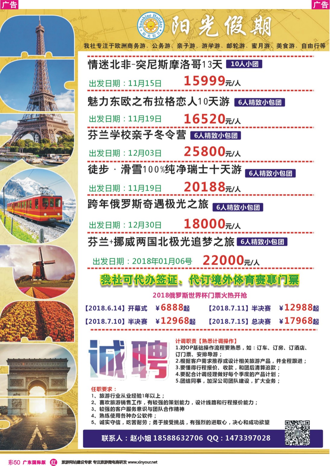 彩r050 阳光旅游-欧洲专线