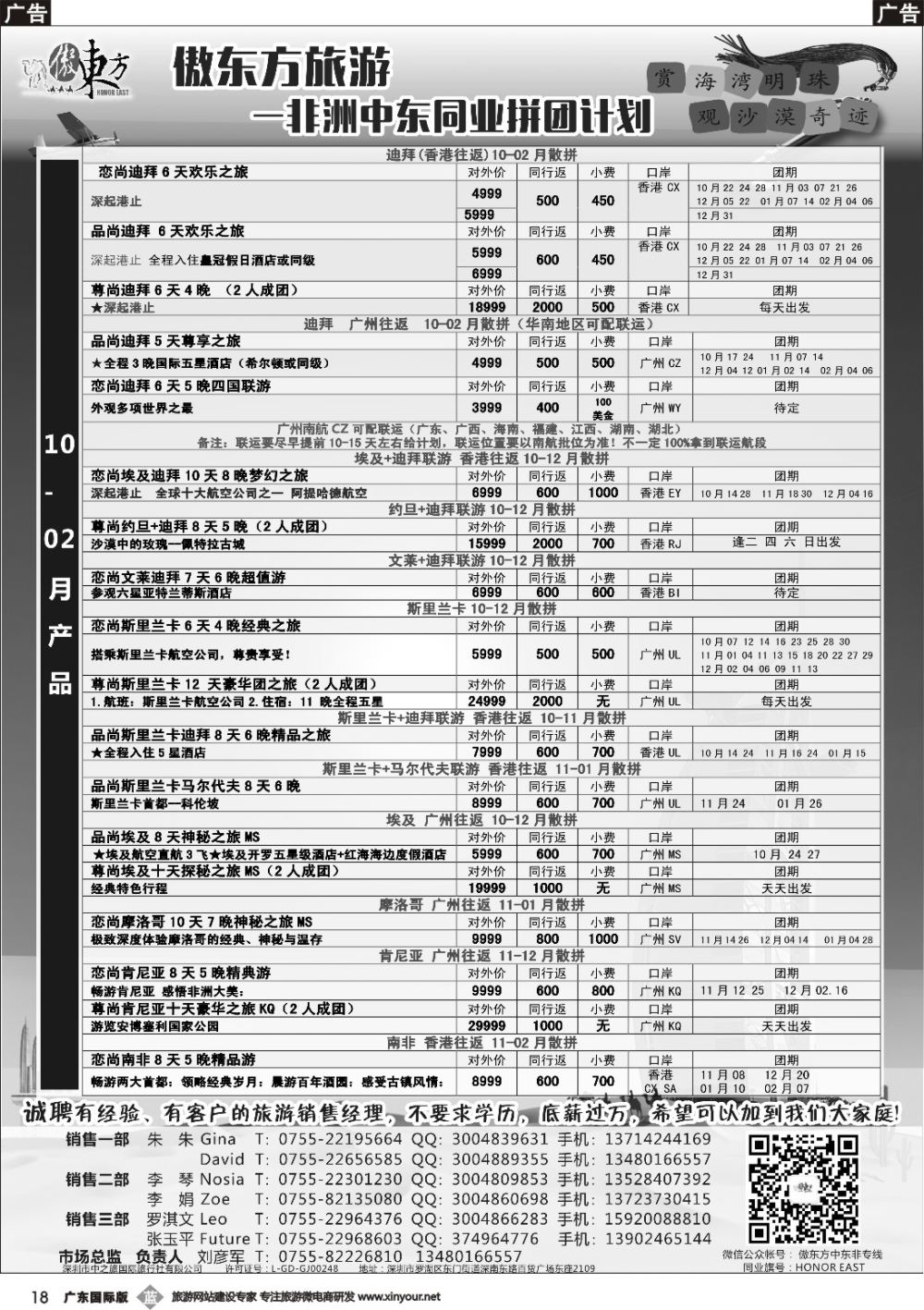 b018 中东非-迪拜，埃及，斯里兰卡一手资源（广州飞，香港飞）