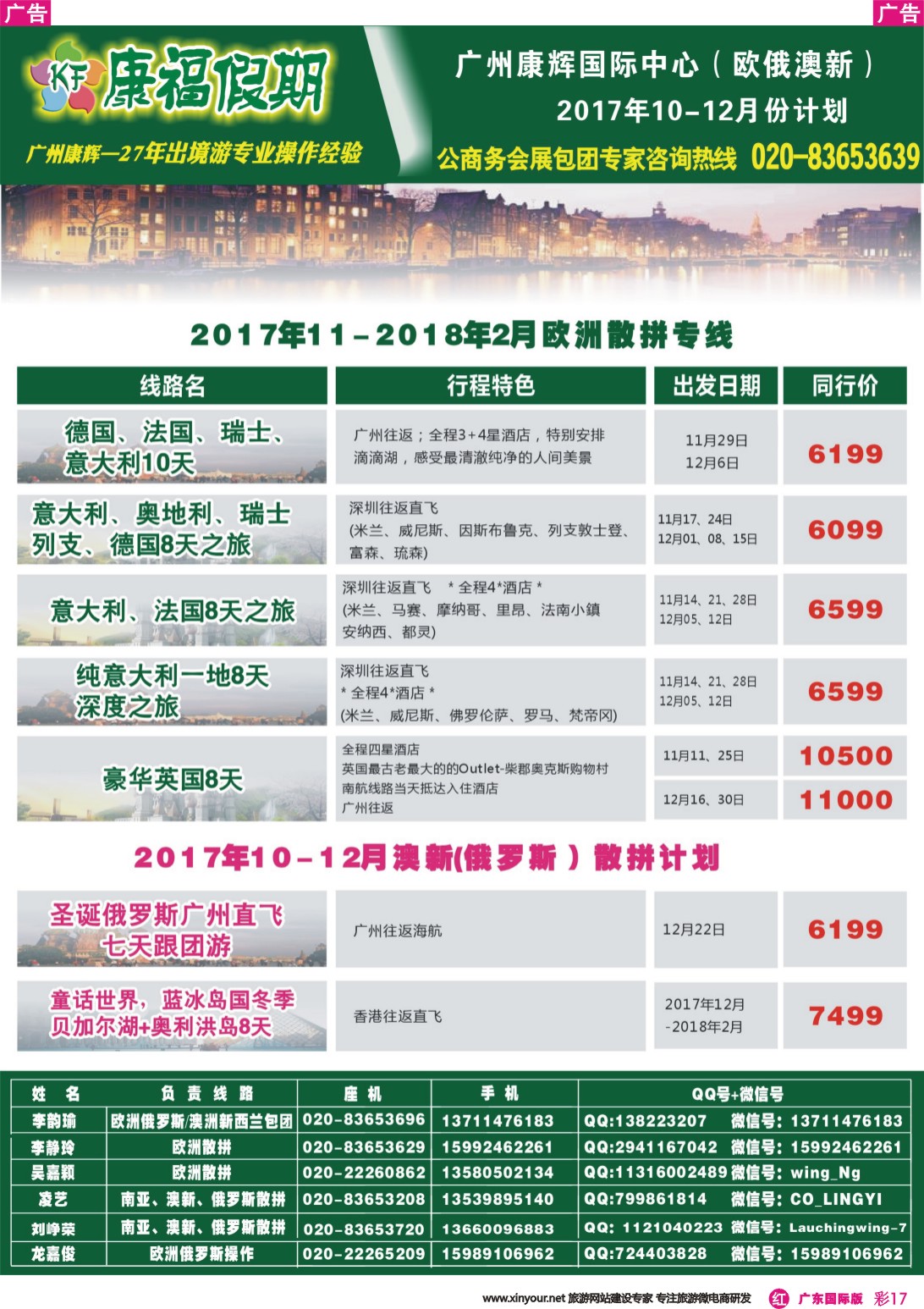 彩r017 康福假期--欧、美、澳、非同业计划（广东国际版彩色）2