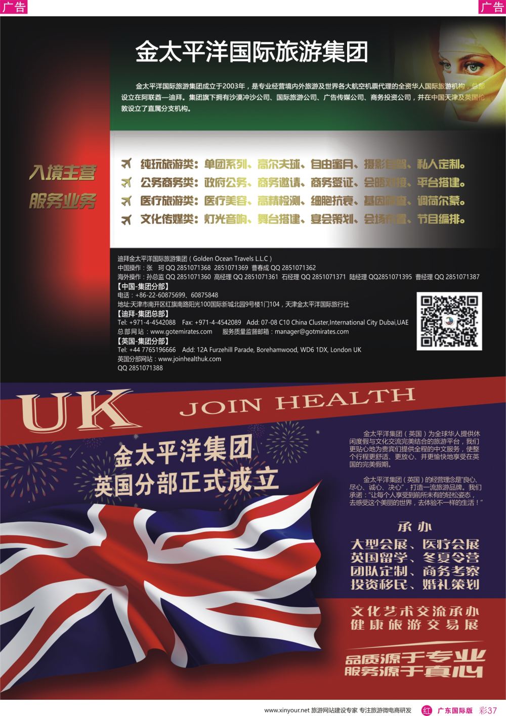 彩r037 迪拜金太平洋国际旅行社
