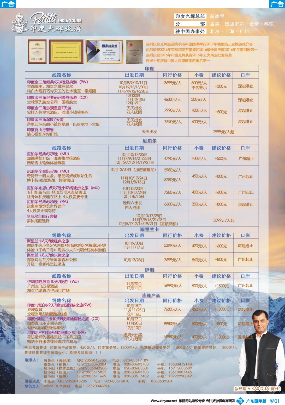彩b001 印度光辉旅游