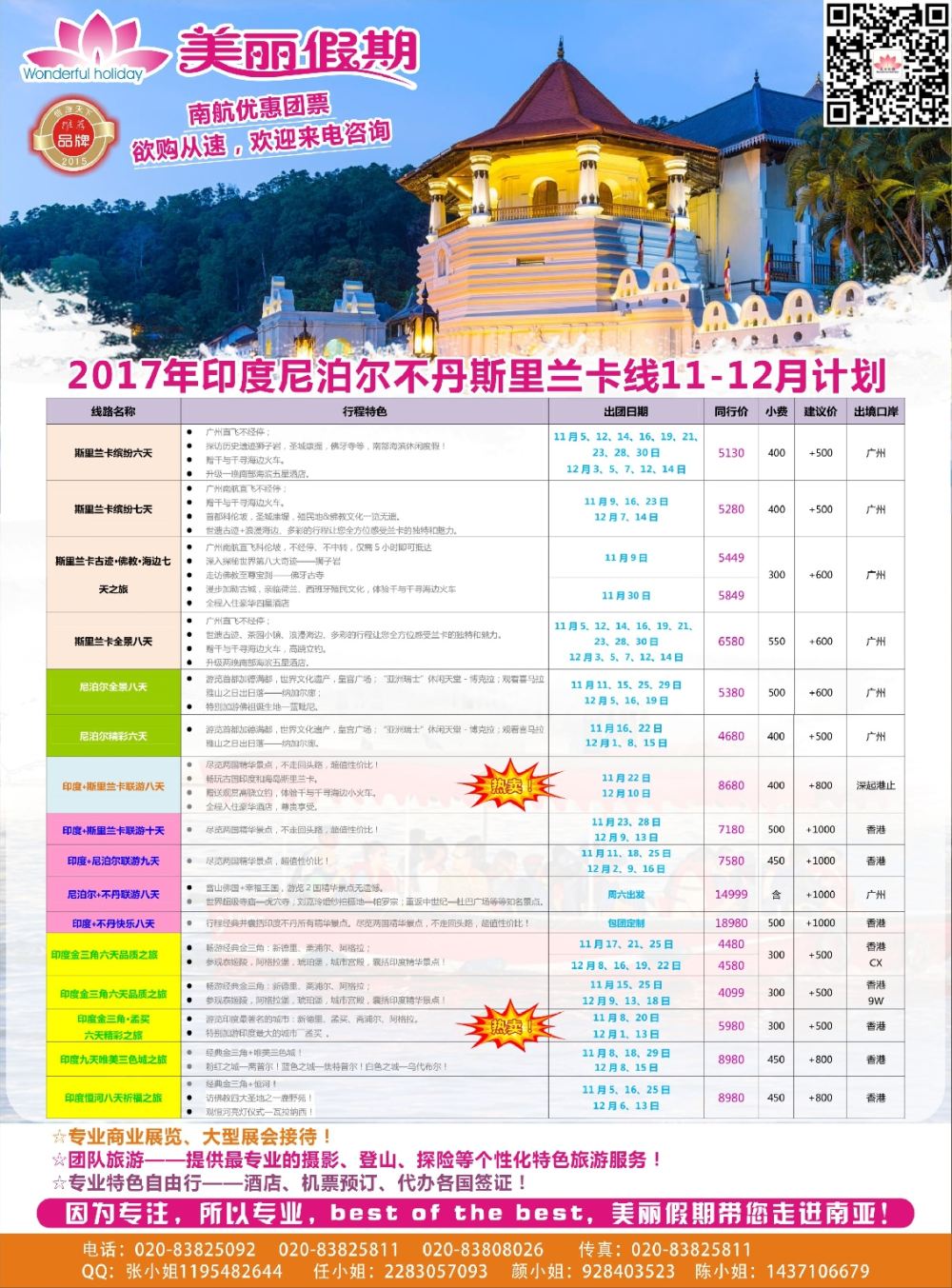 彩r0拉页 美丽假期2017年11-12月计划 