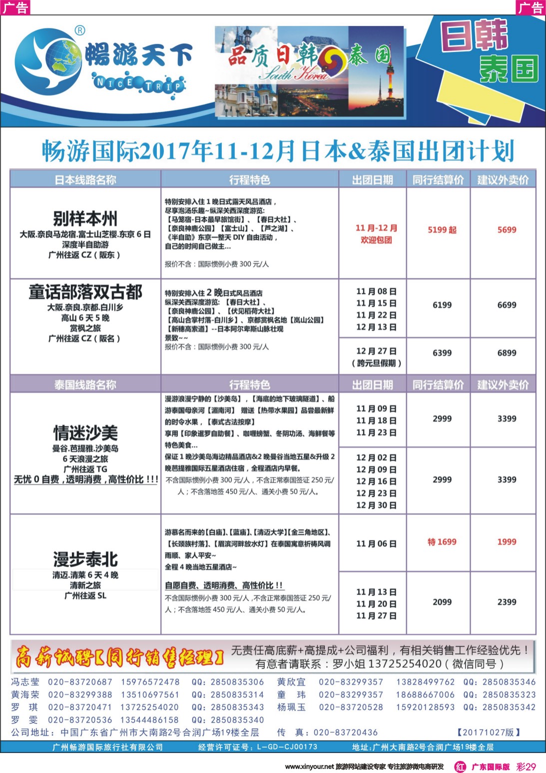 彩r029 畅游天下-日韩 泰国