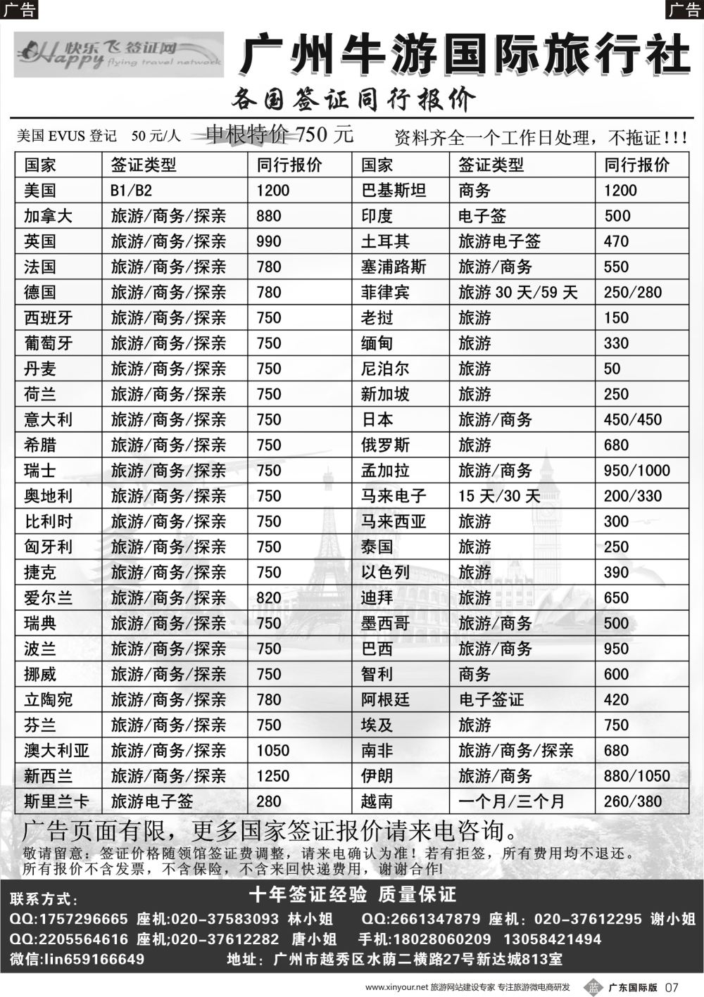 b007 快乐飞签证网（国际版黑白）