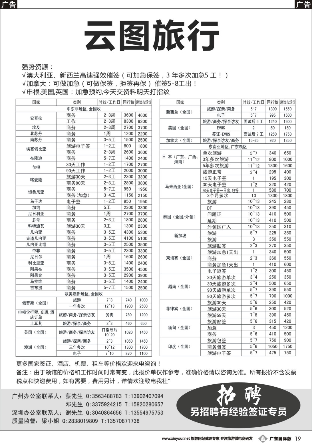 b019 云图签证中心-部分签证价目表（广州国际）