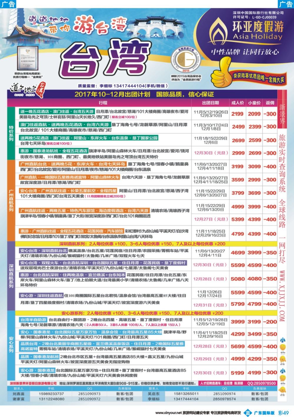 彩b049 新景界-环亚假日-台湾最新计划