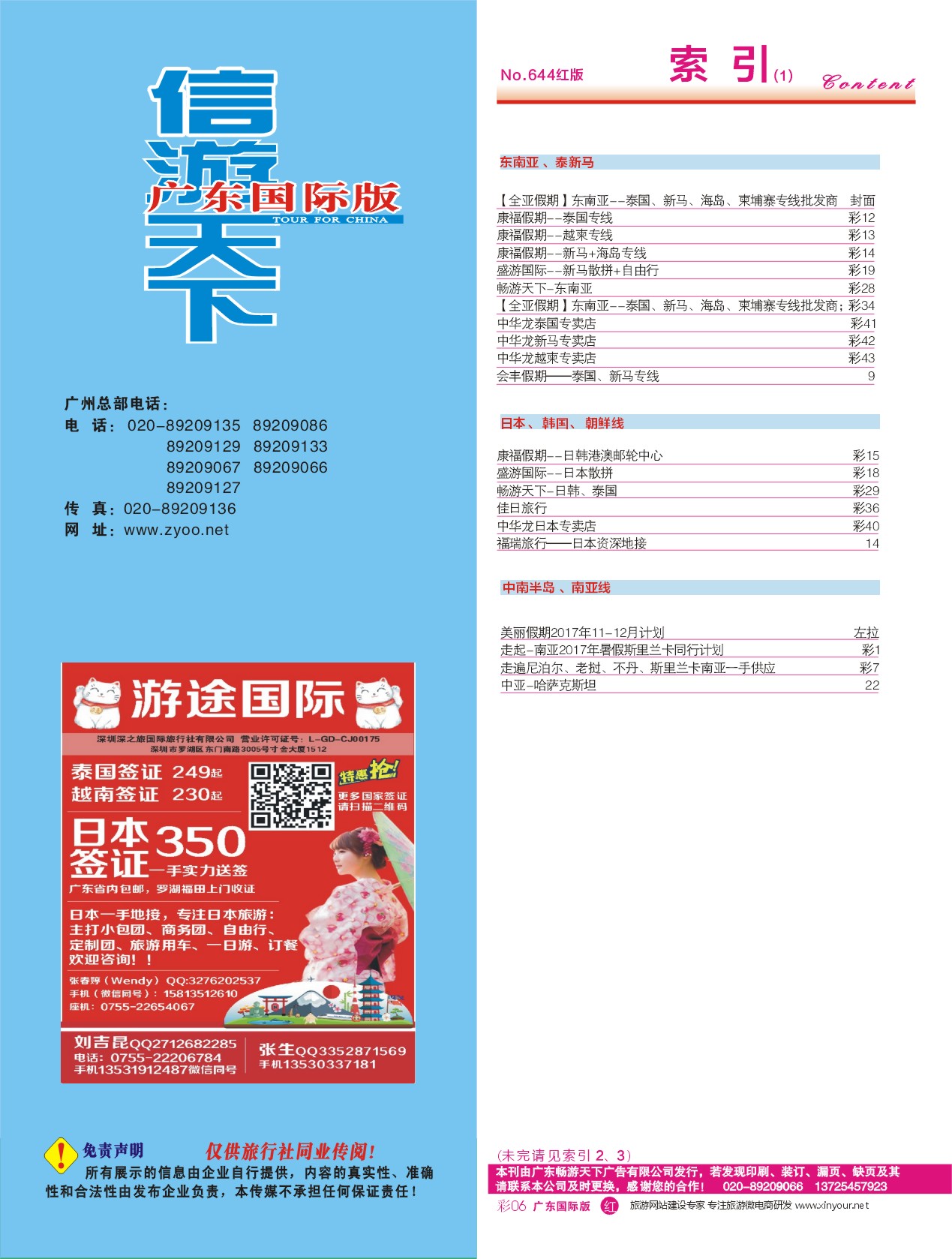 644 广州国际版分类索引（红版）1