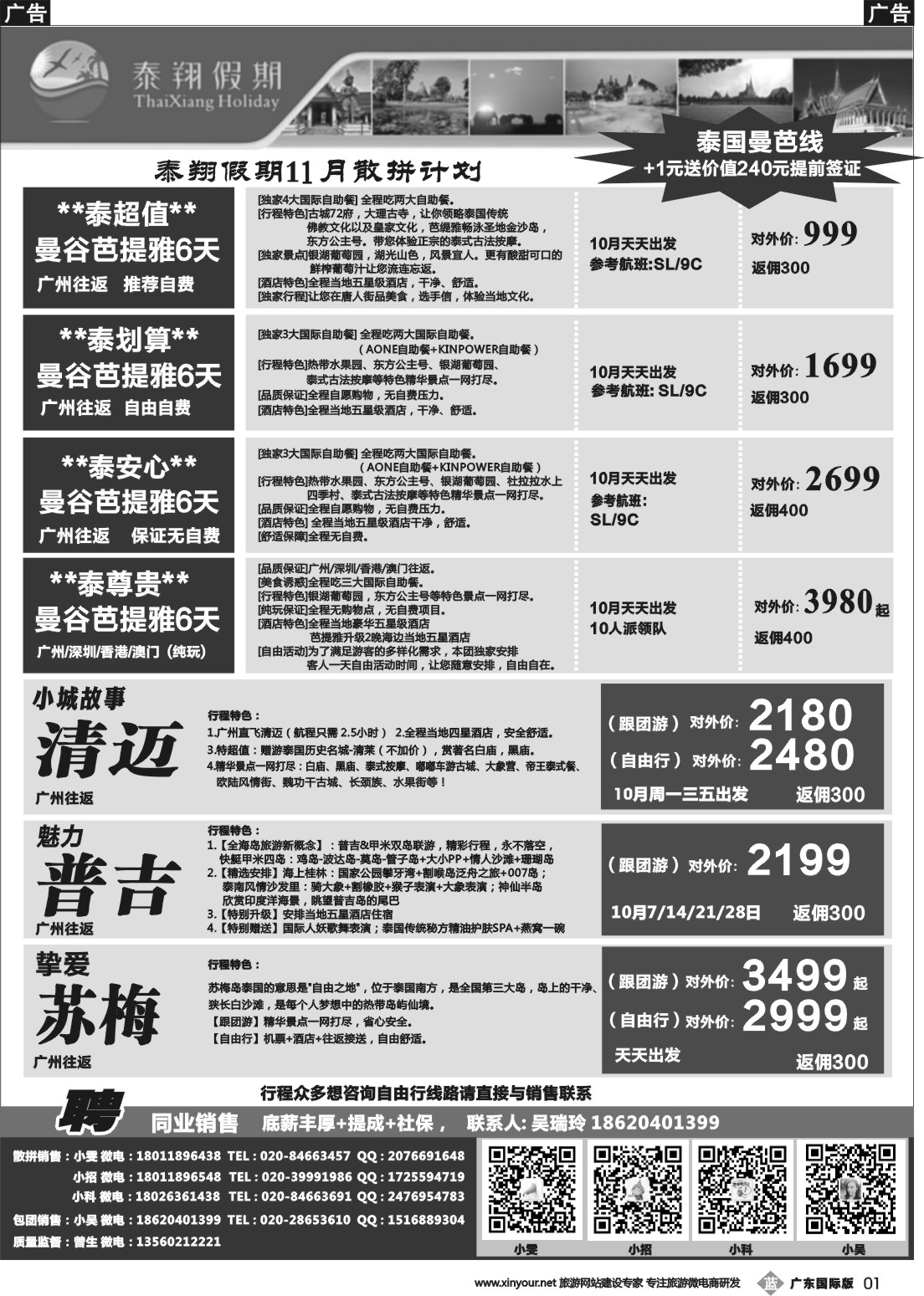 b001 泰翔假期