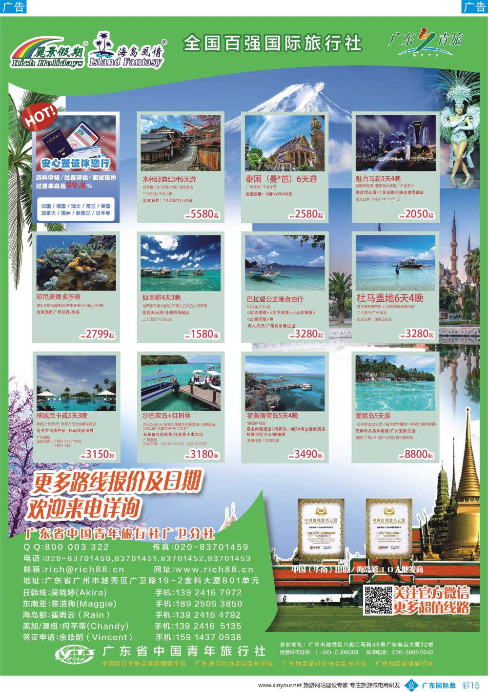 彩b015 丽景假期