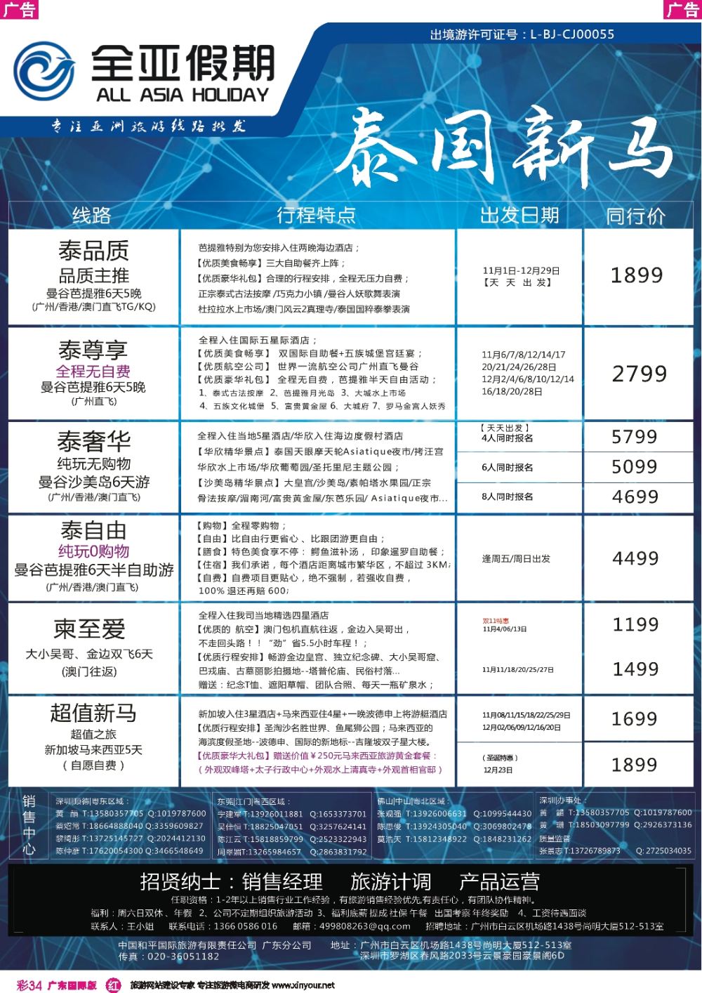 彩r034 【全亚假期】东南亚--泰国、新马、海岛、柬埔寨专线批发商 