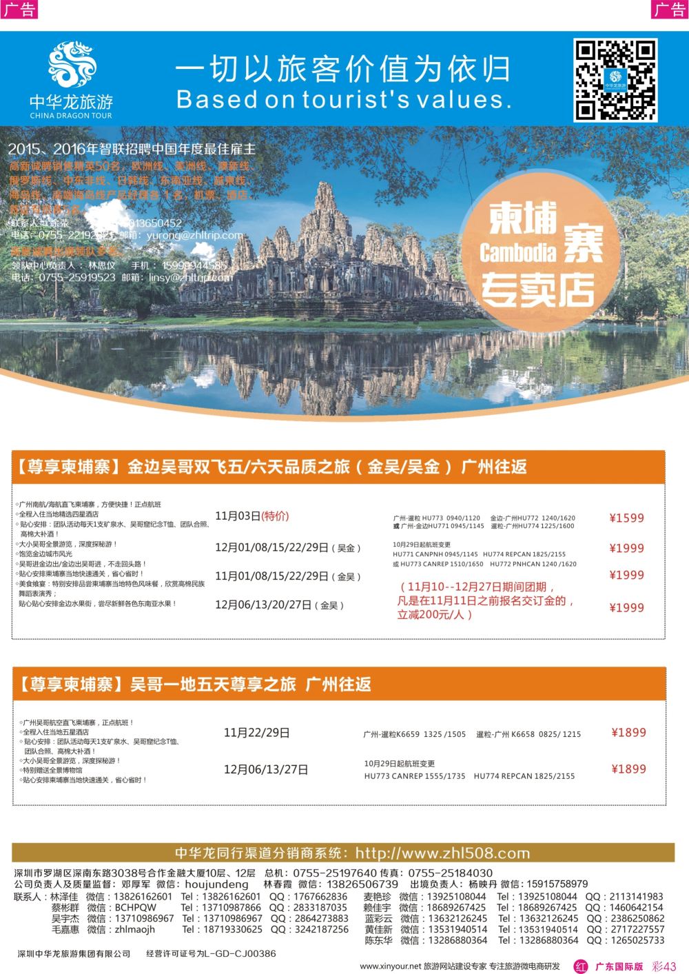 彩r043 中华龙-柬埔寨01