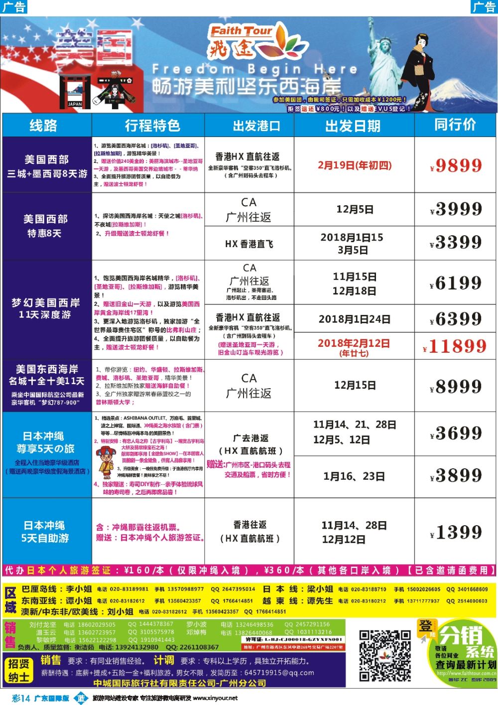 彩b014 飞途-中城国旅(美国+日本) 