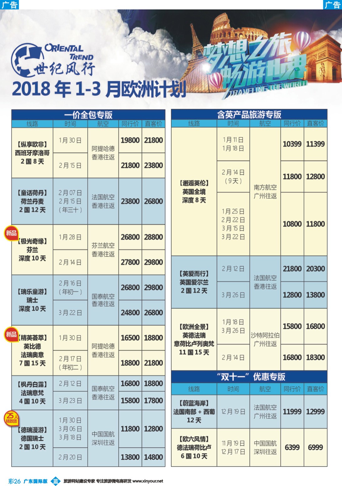 彩b026 【世纪风行】欧洲专家拼团计划1
