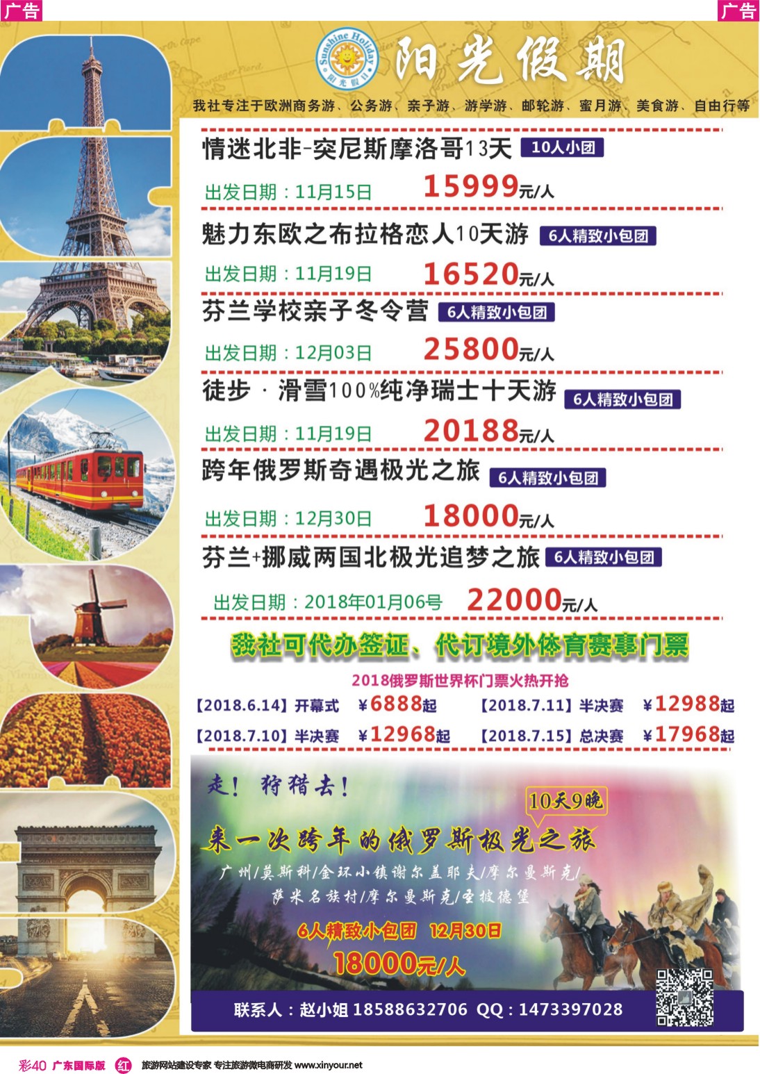彩r040 阳光旅游-欧洲专线