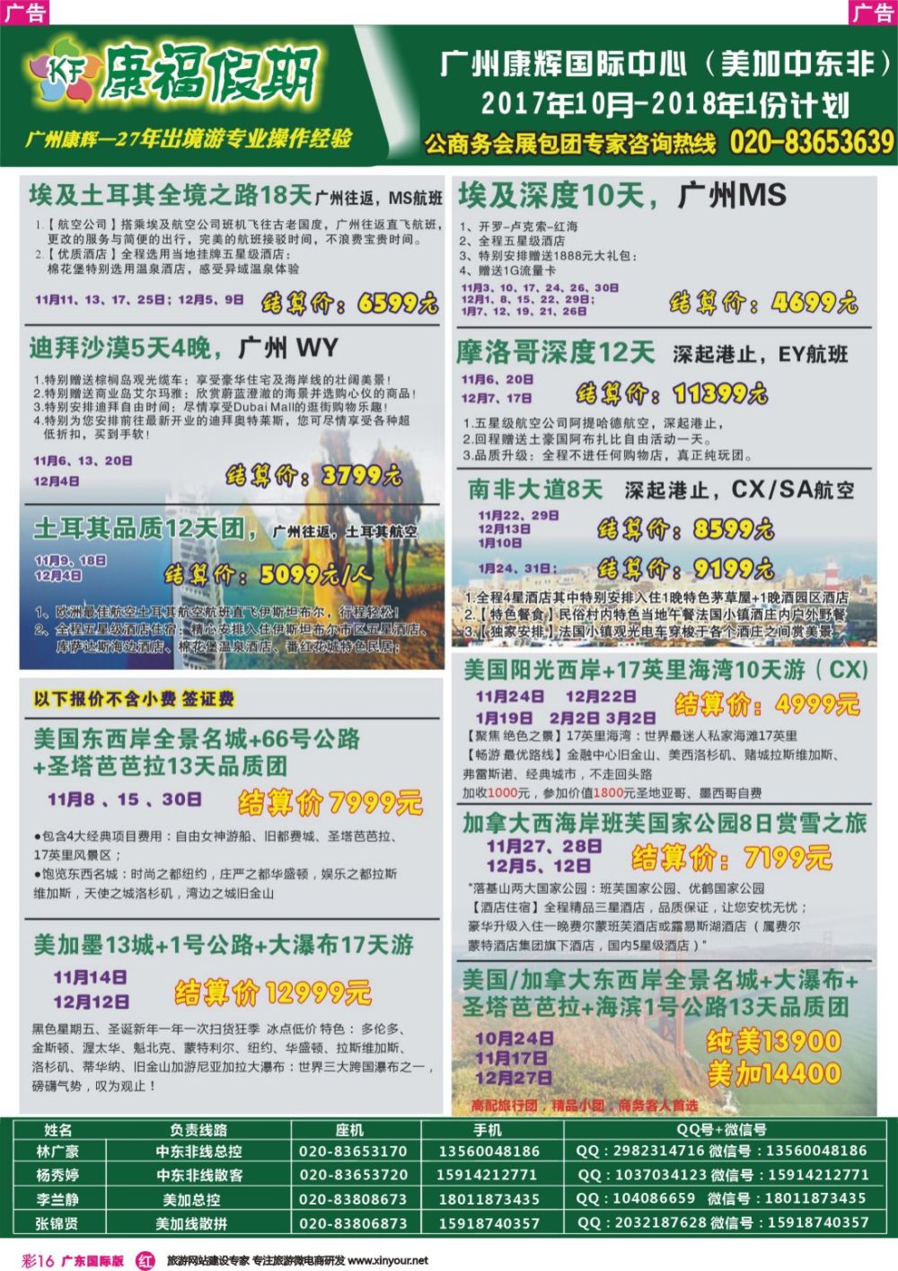 彩r016 康福假期--欧、美、澳、非同业计划（广东国际版彩色）1