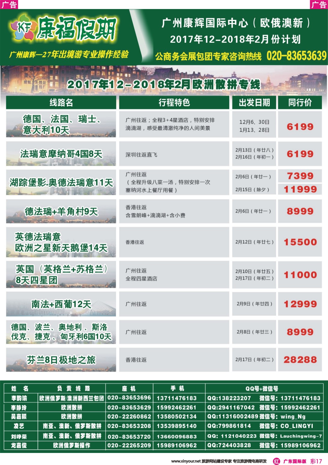 彩r017 康福假期--欧、美、澳、非同业计划（广东国际版彩色）2