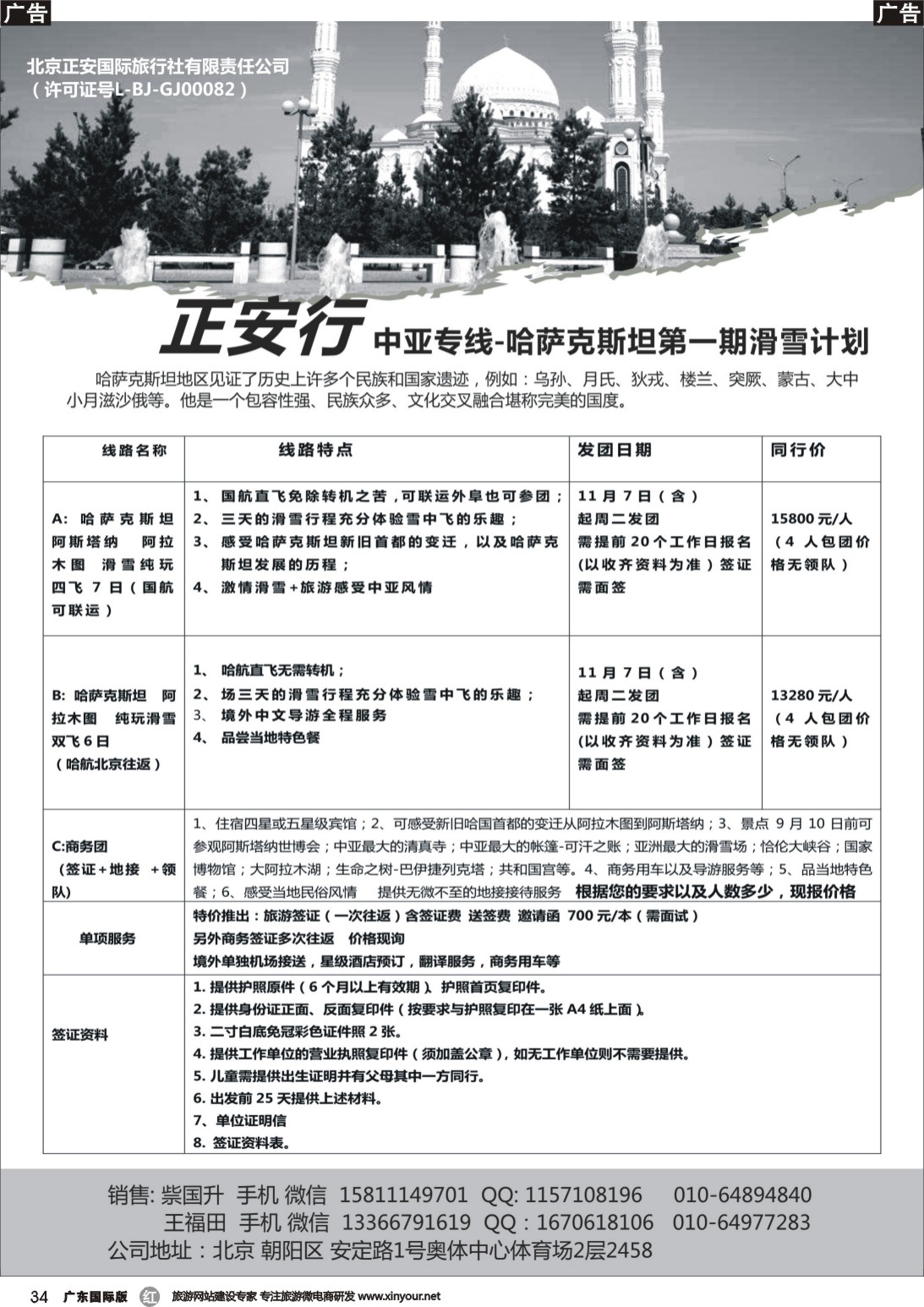 r034 中亚-哈萨克斯坦