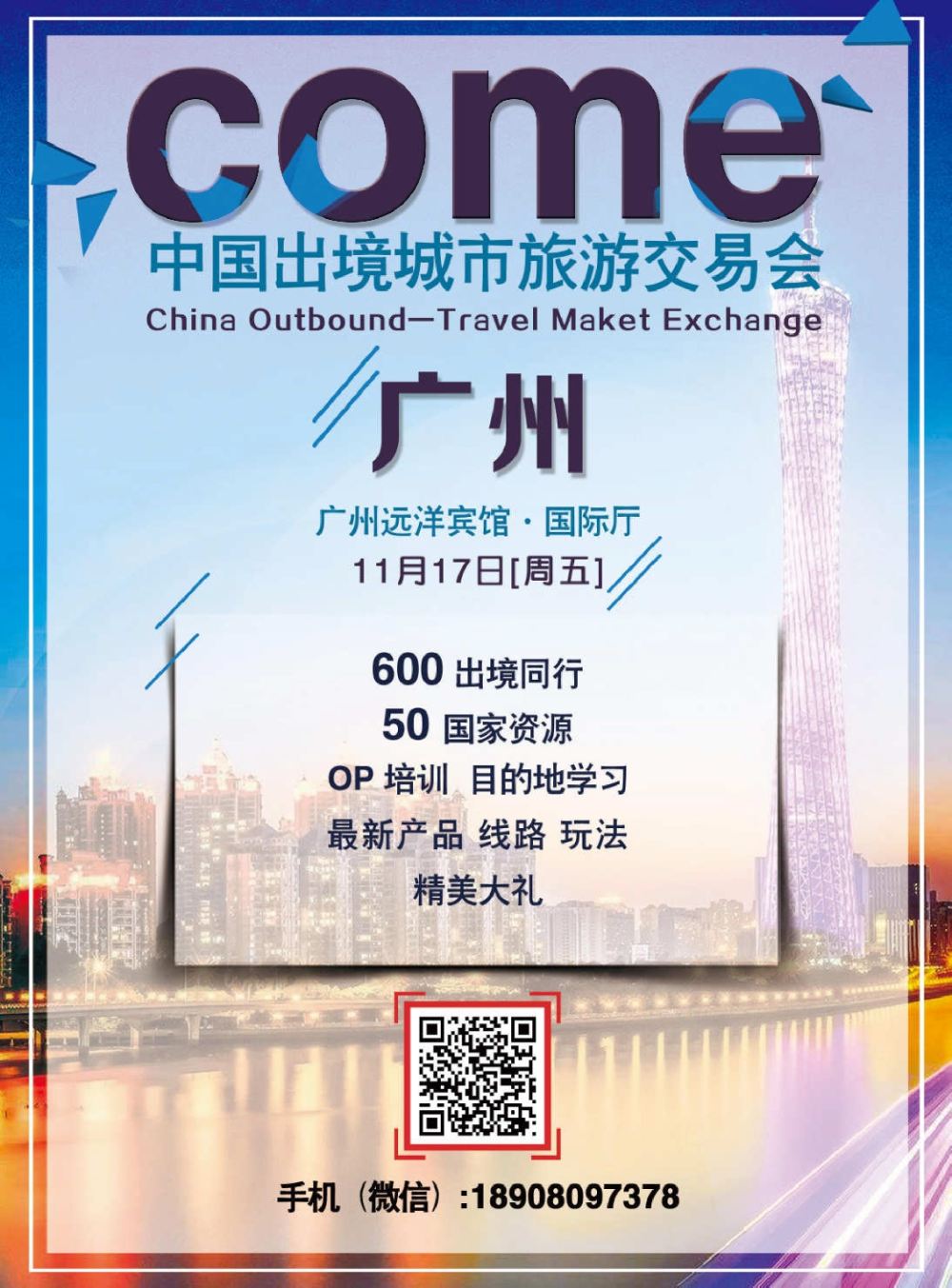彩b0拉页 中国出境城市旅游交易会 