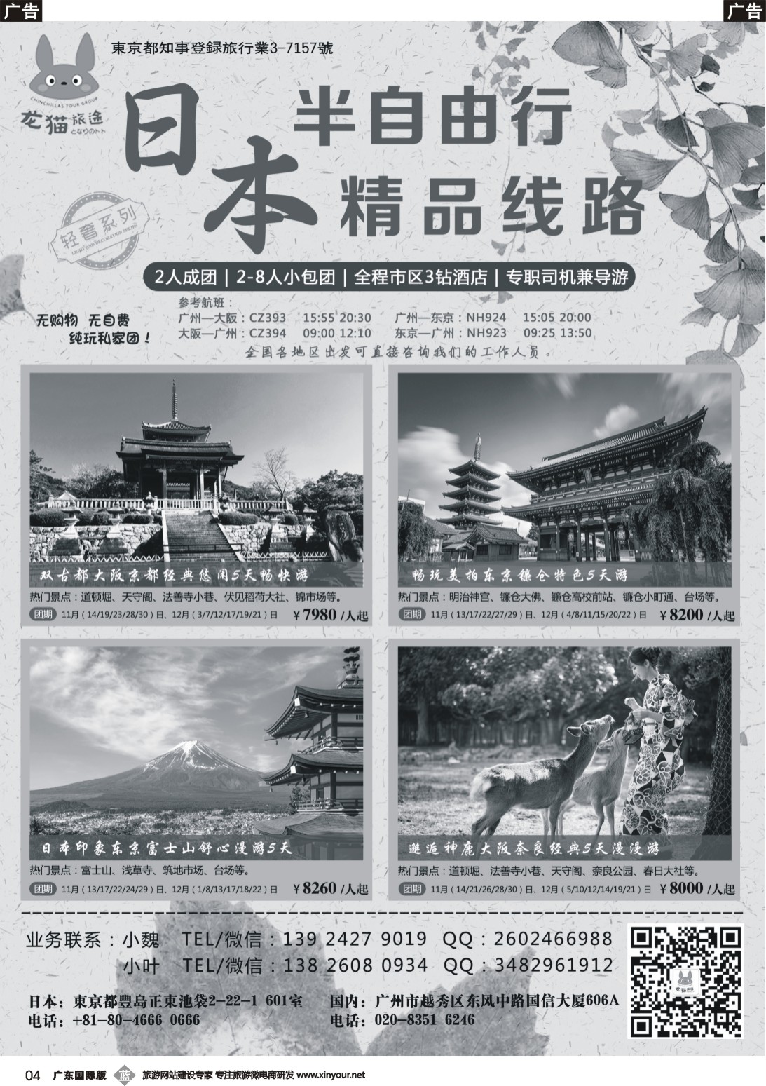 b004 龙猫旅途－－日本专业地接
