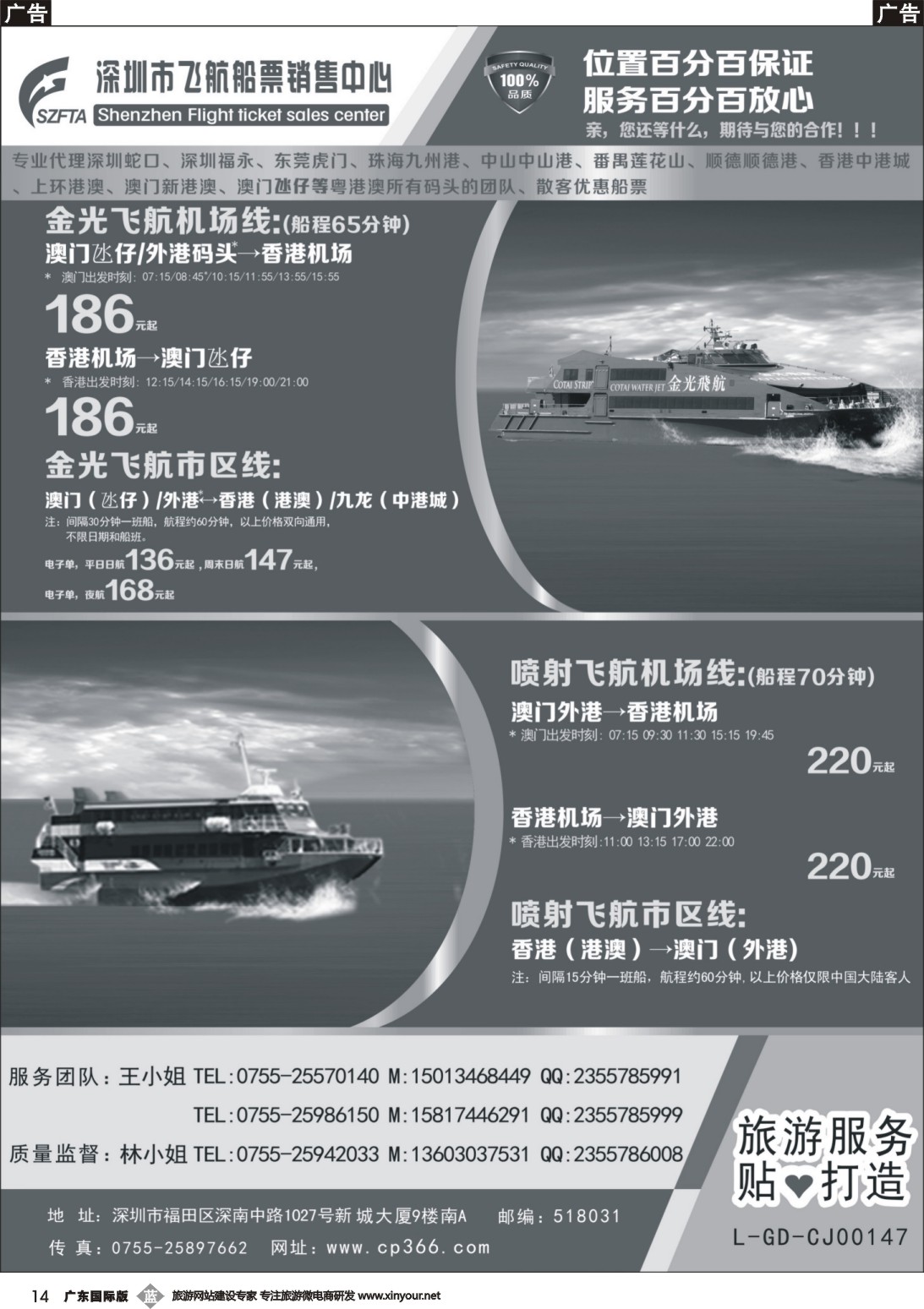 b014 飞航船票销售中心1（深港国际 广州国际）