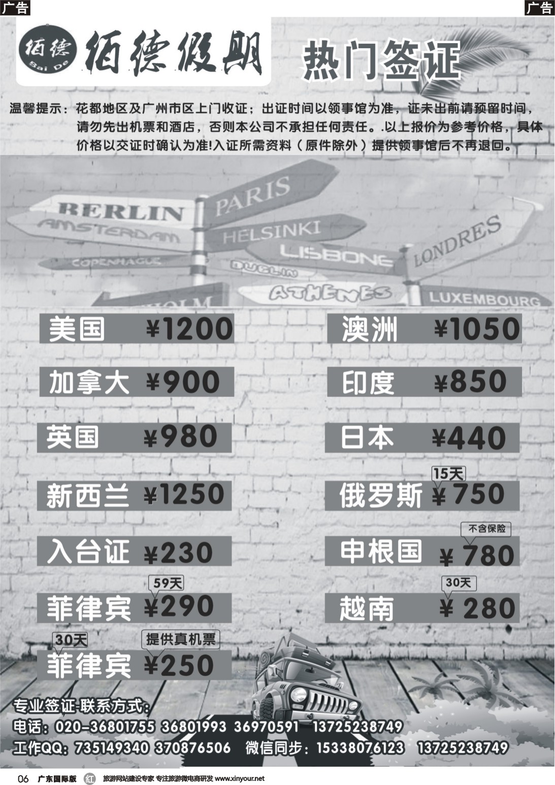r006 佰德出国签证