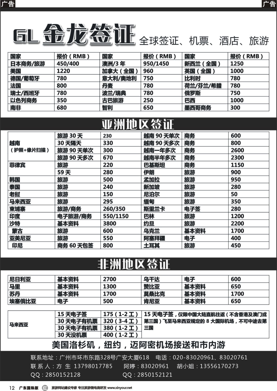 r012 金龙之旅-签证报价 (1)