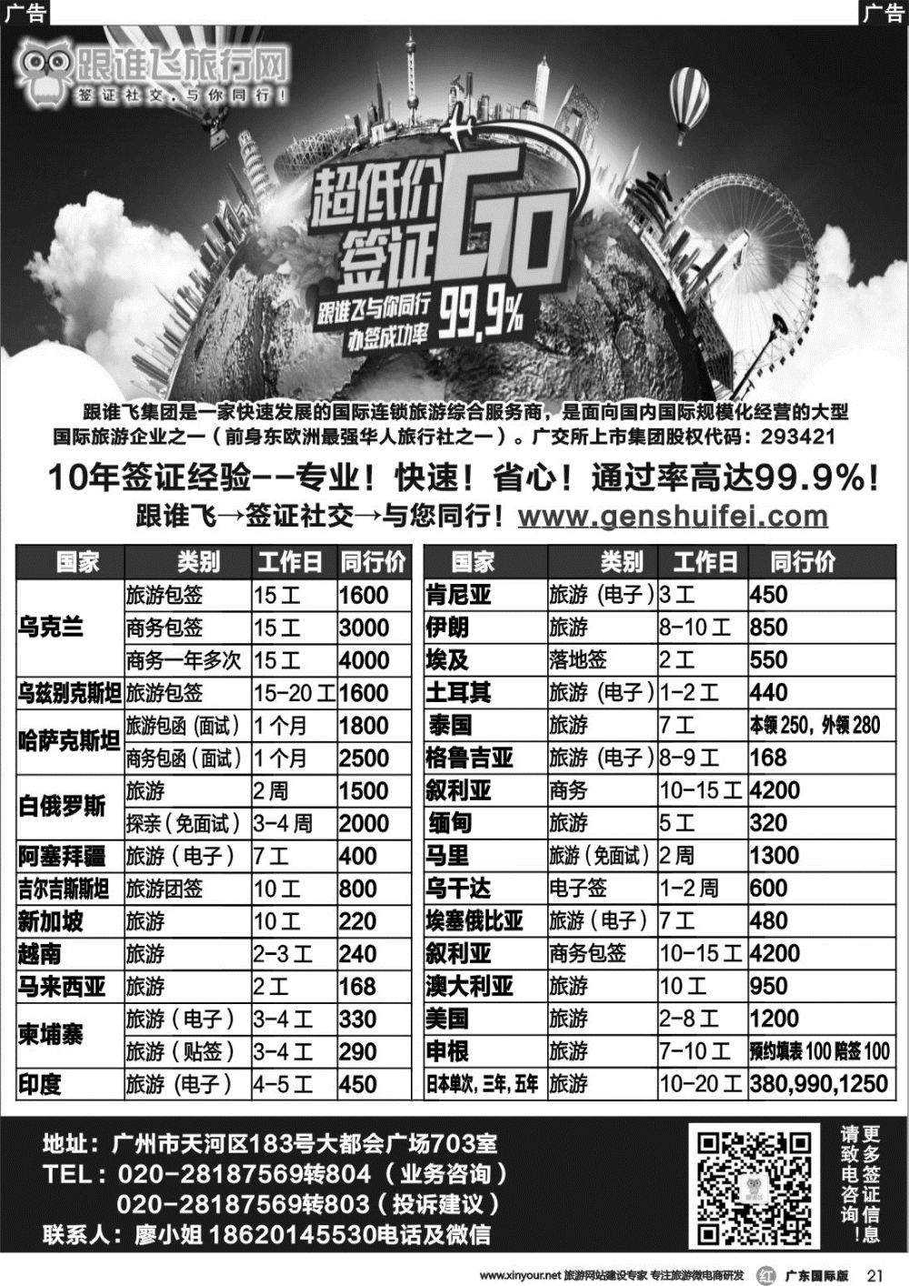 r021 跟谁飞旅行网→签证社交⊙与你同行