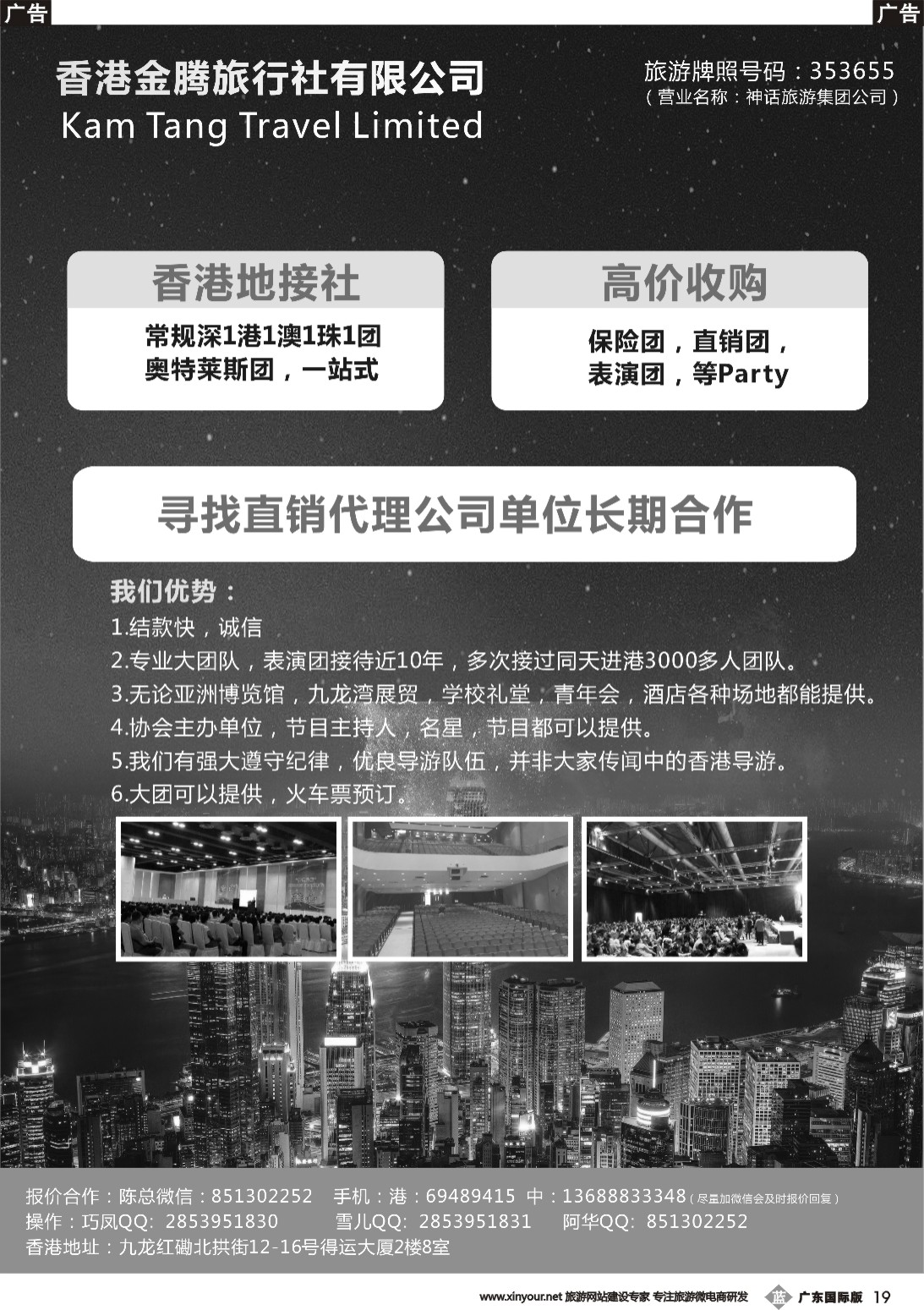 b019 香港地接社-金腾旅游