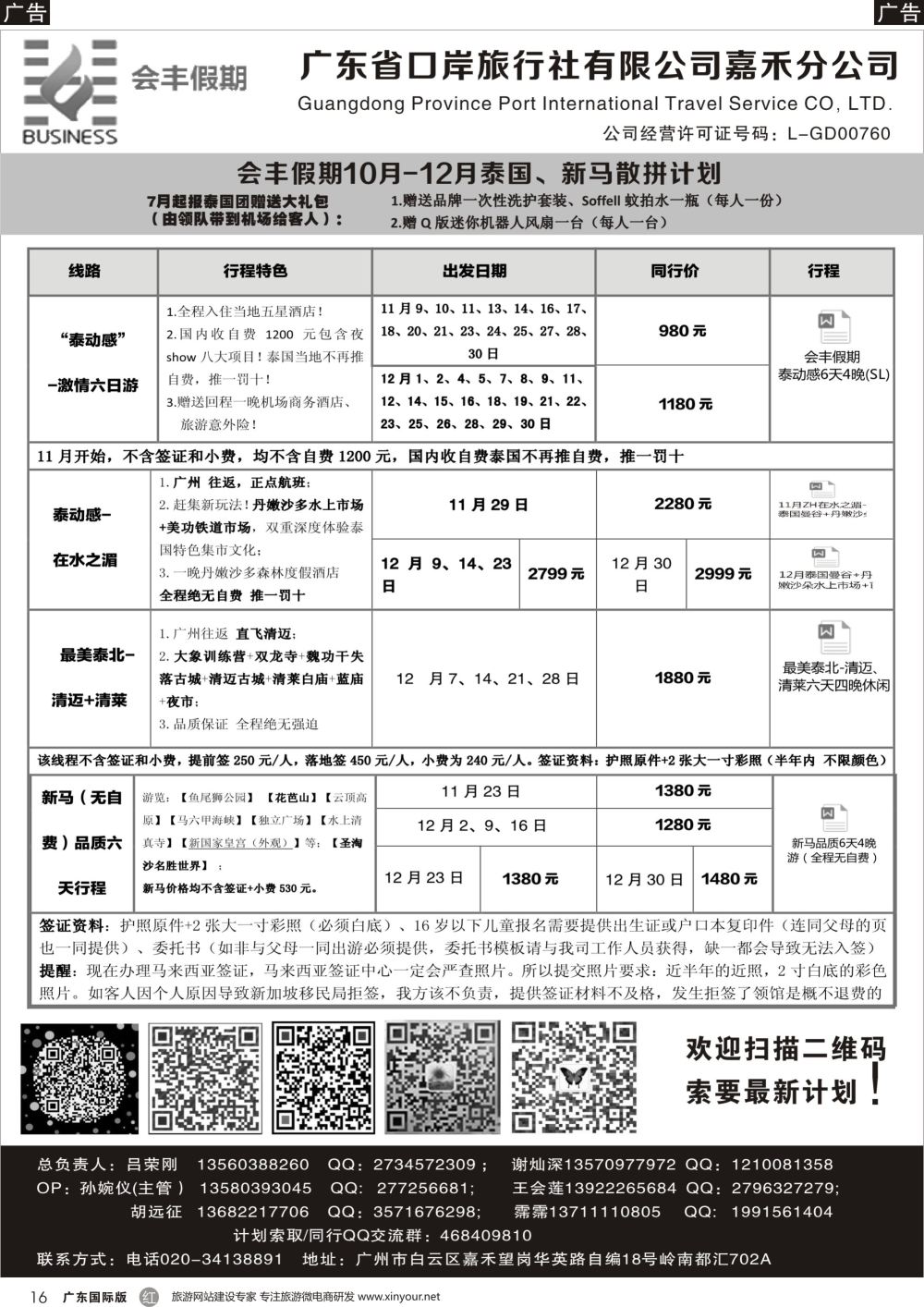 r016 会丰假期——泰国、新马专线（国际黑白）_1