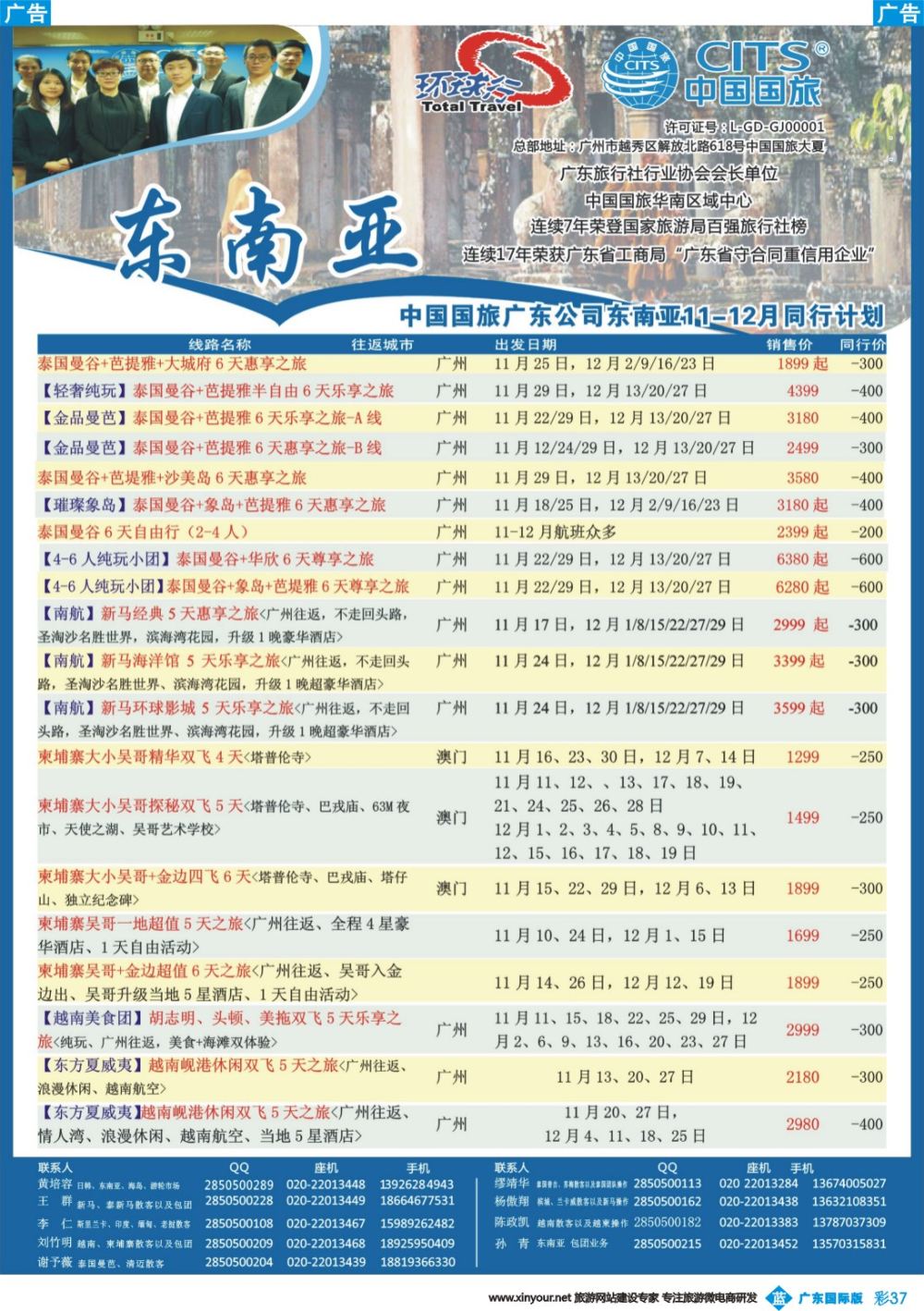 彩b037 中国国旅（广东）国际旅行社--东南亚计划｛02493｝