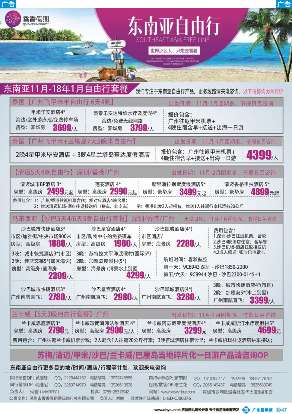 彩b047 香香假期—东南亚自由行计划