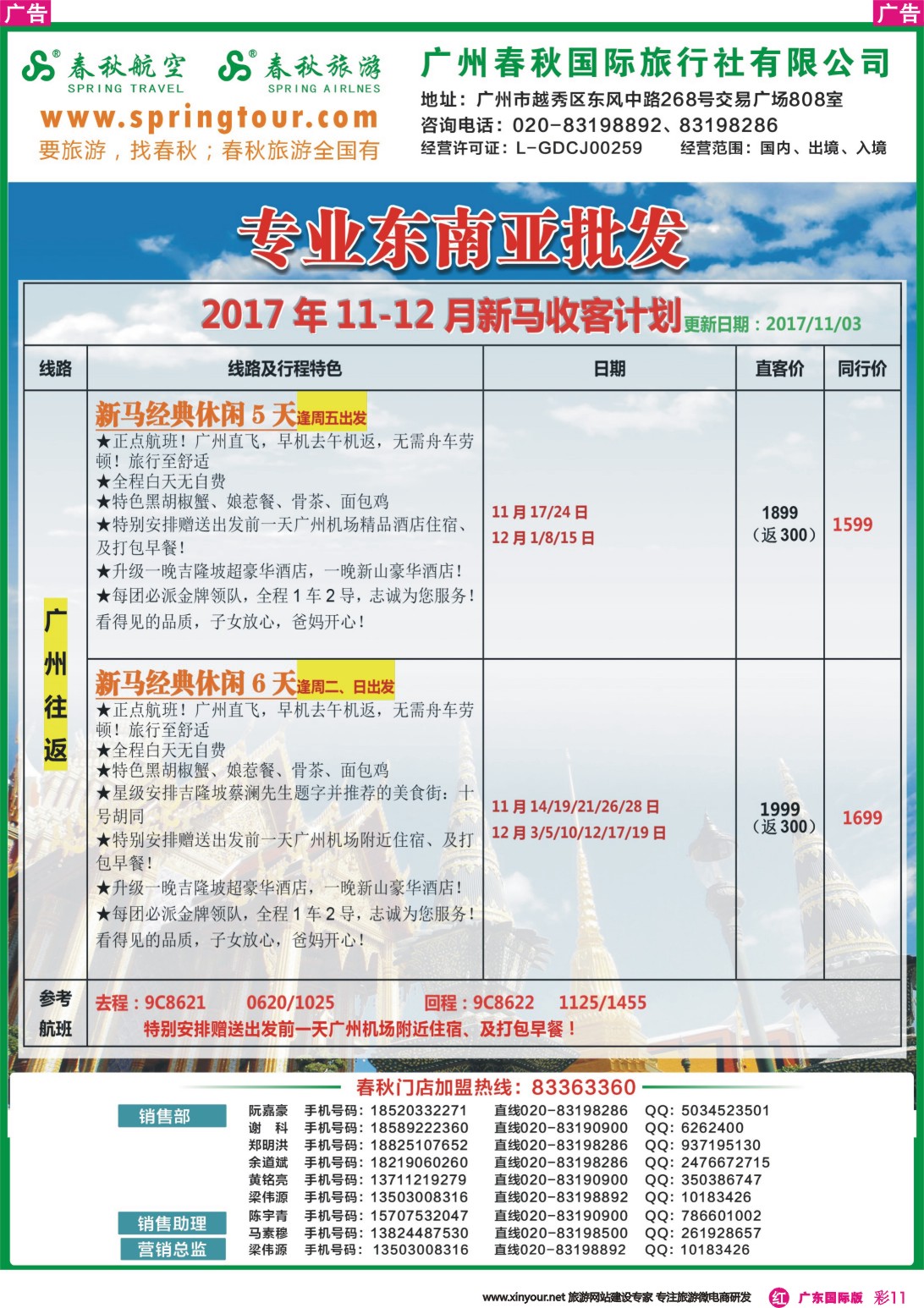 彩r011 广州春秋旅游（广东国际彩色）