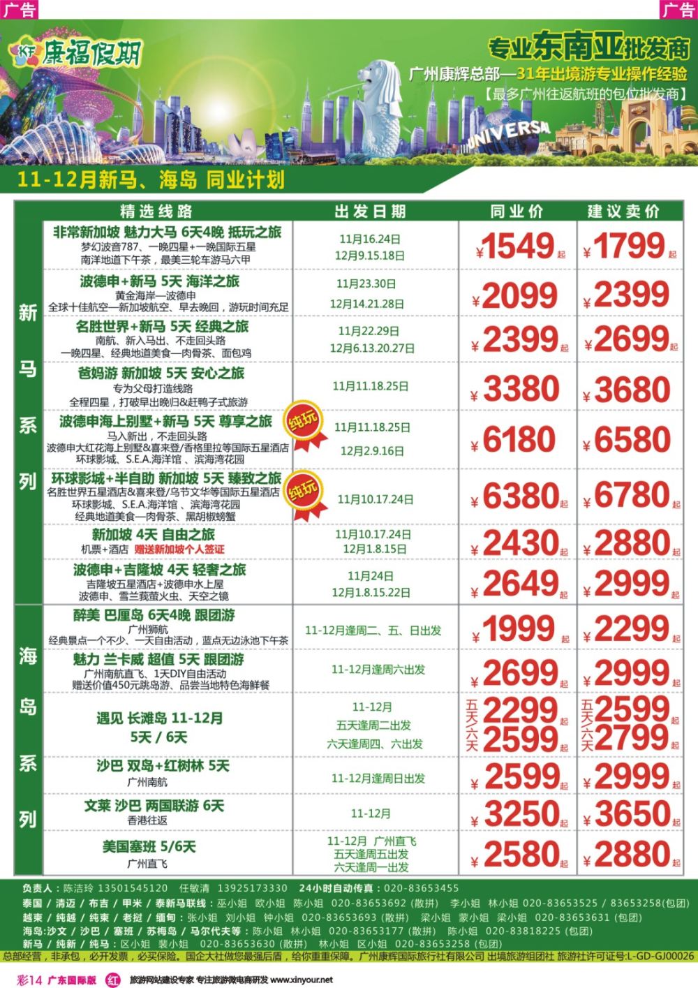 彩r14 康福假期--新马+海岛专线