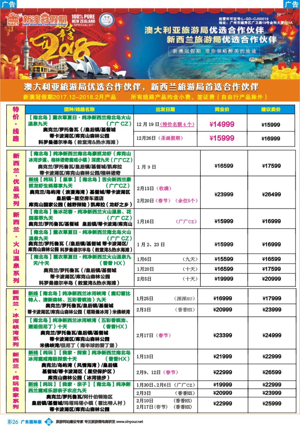彩b026 新澳冠假期-澳新专线1
